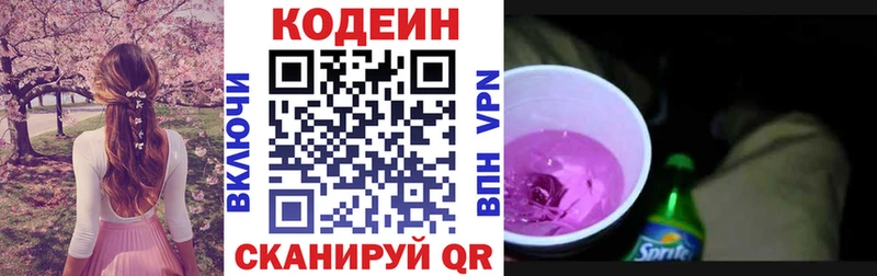 Купить закладки  Кириши  Codein напиток Lean (лин) 